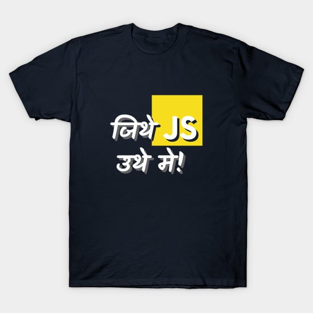 Jithe JavaScript Uthe me T-Shirt by dblaiya